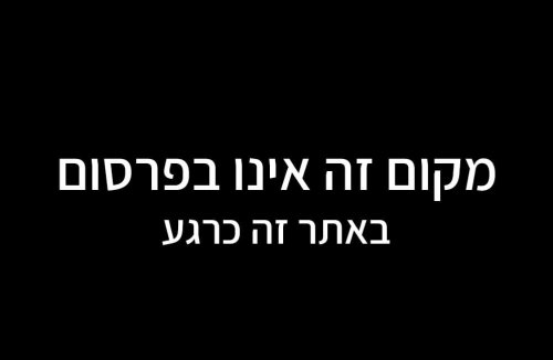 וילה טל אילת